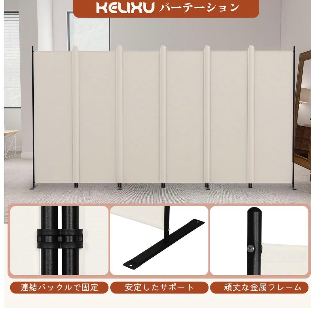 KELIXUパーテーション間仕切6連ベージュ高さ176.3折りたたみ自立式新品