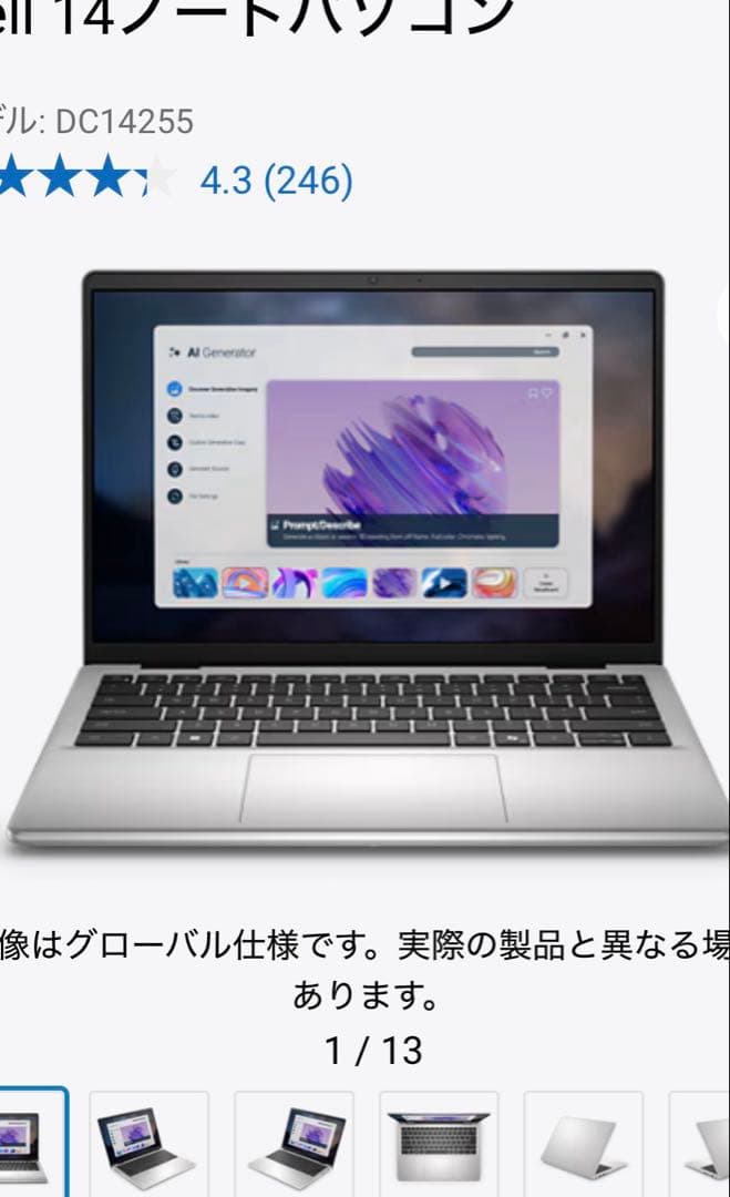 Dell 14 ノートパソコン DC14255