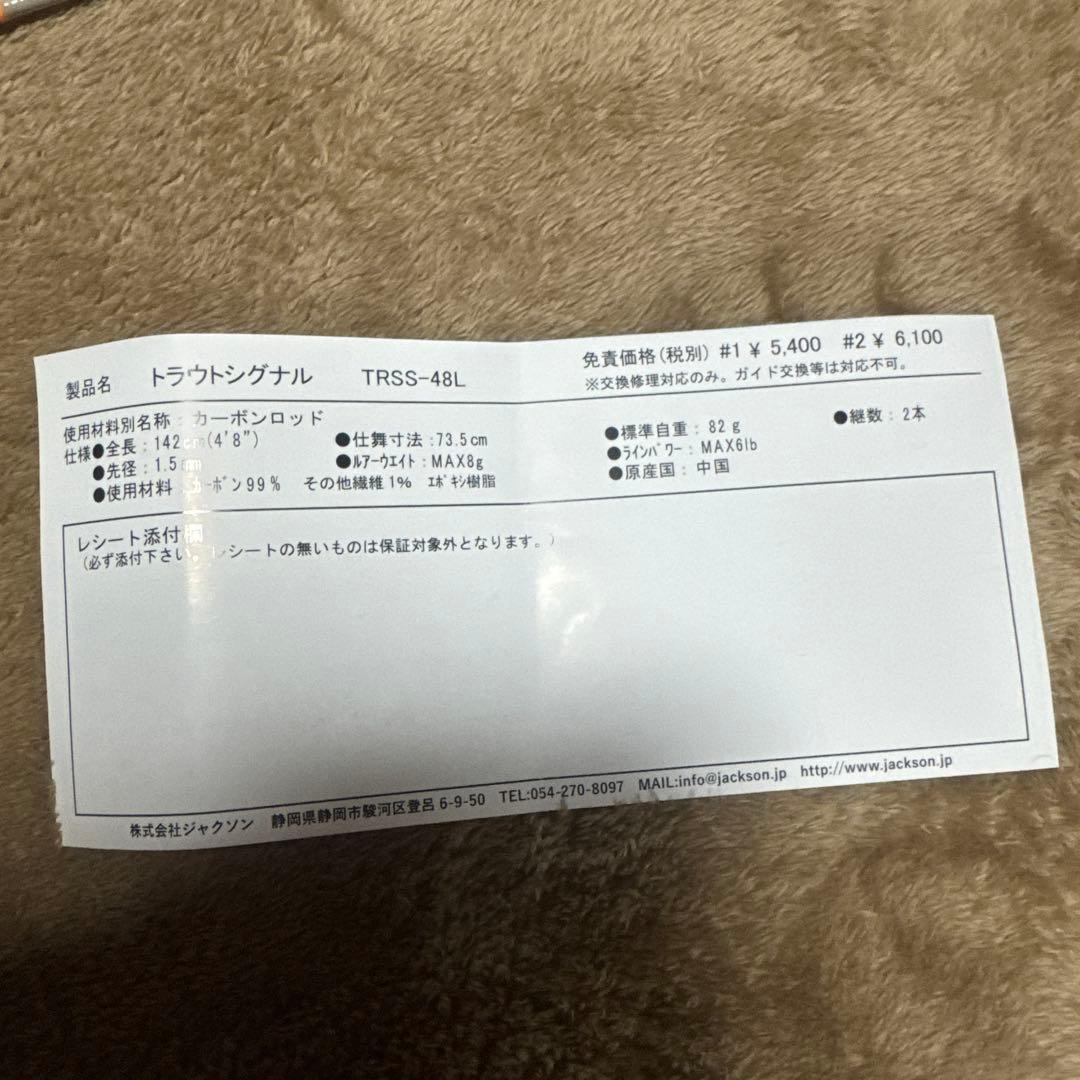 Jackson TRSS-48L トラウトロッドトラウトシグナル サンドベージュ