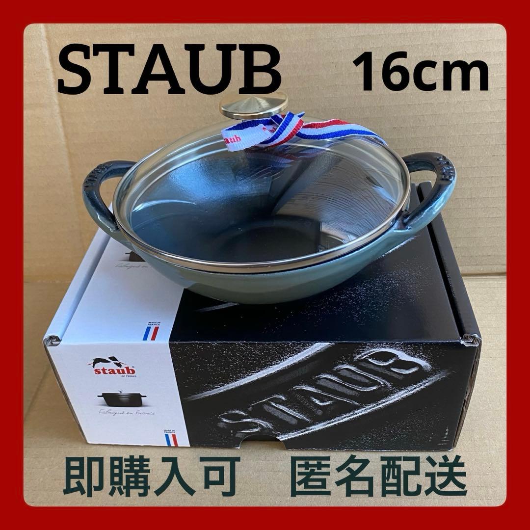 ストウブ　ベビーウォック 16cm ガラス蓋付 ユーカリ【 未使用 】