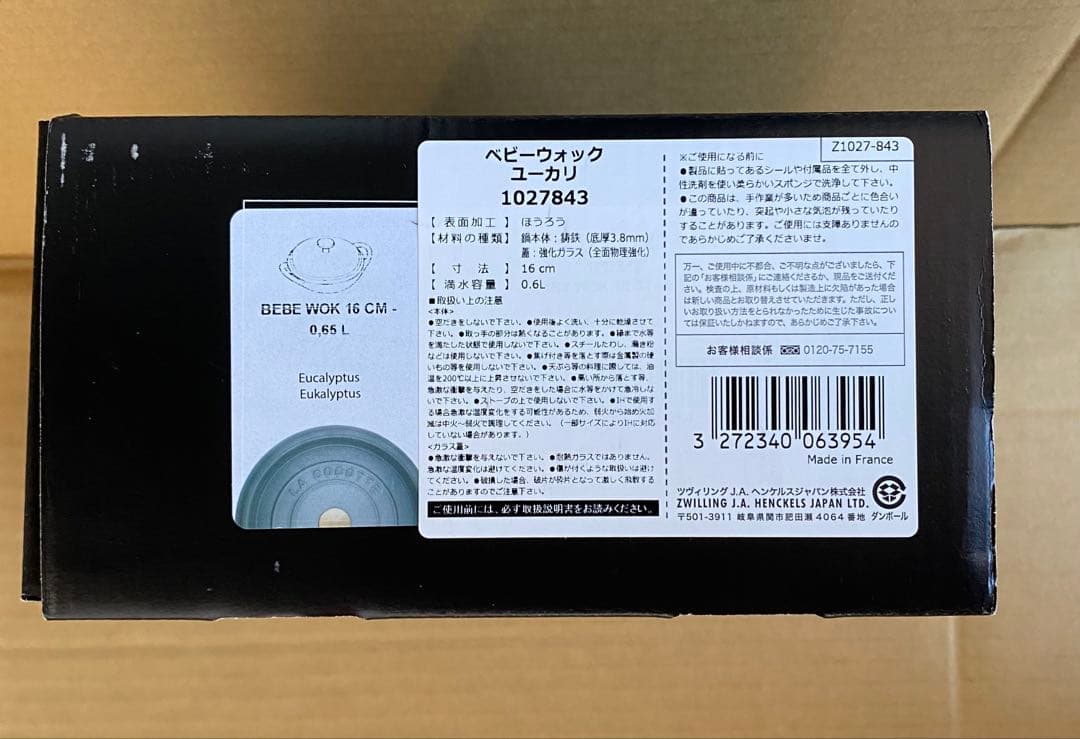 ストウブ　ベビーウォック 16cm ガラス蓋付 ユーカリ【 未使用 】