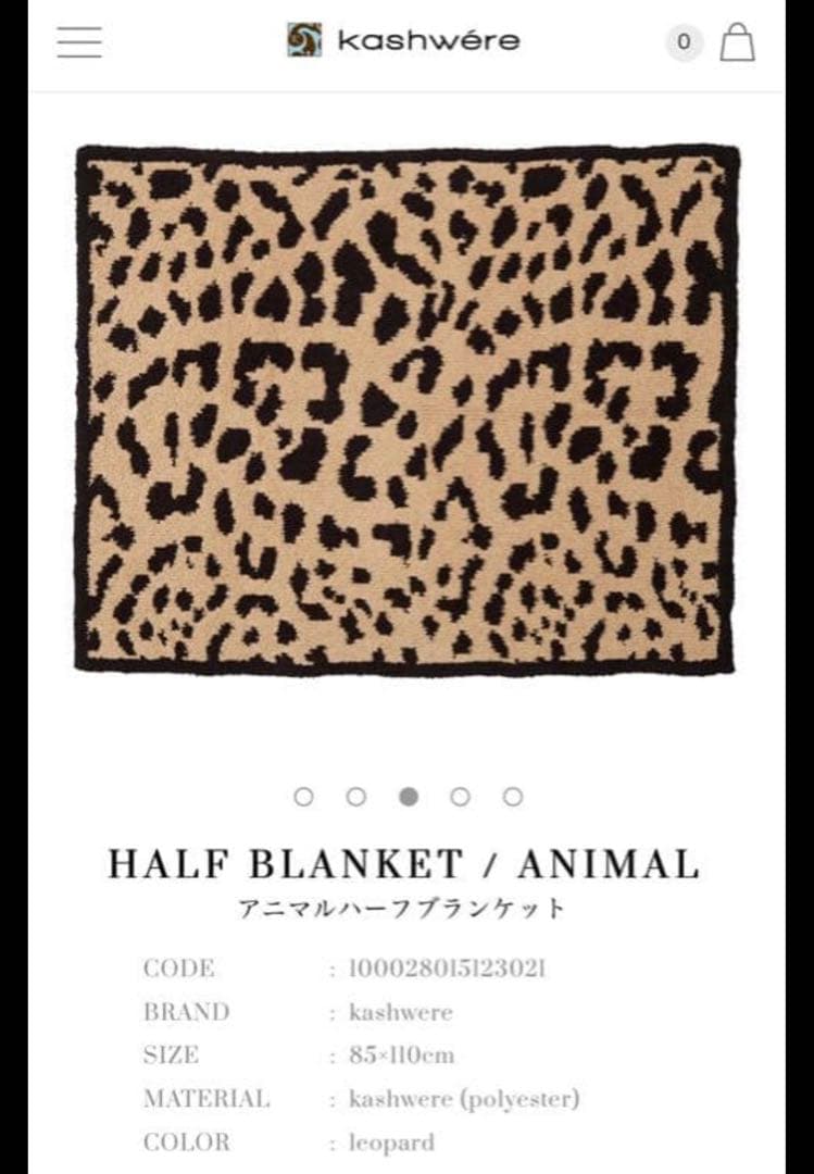 kashwere レオパード ハーフブランケット 85-110cm