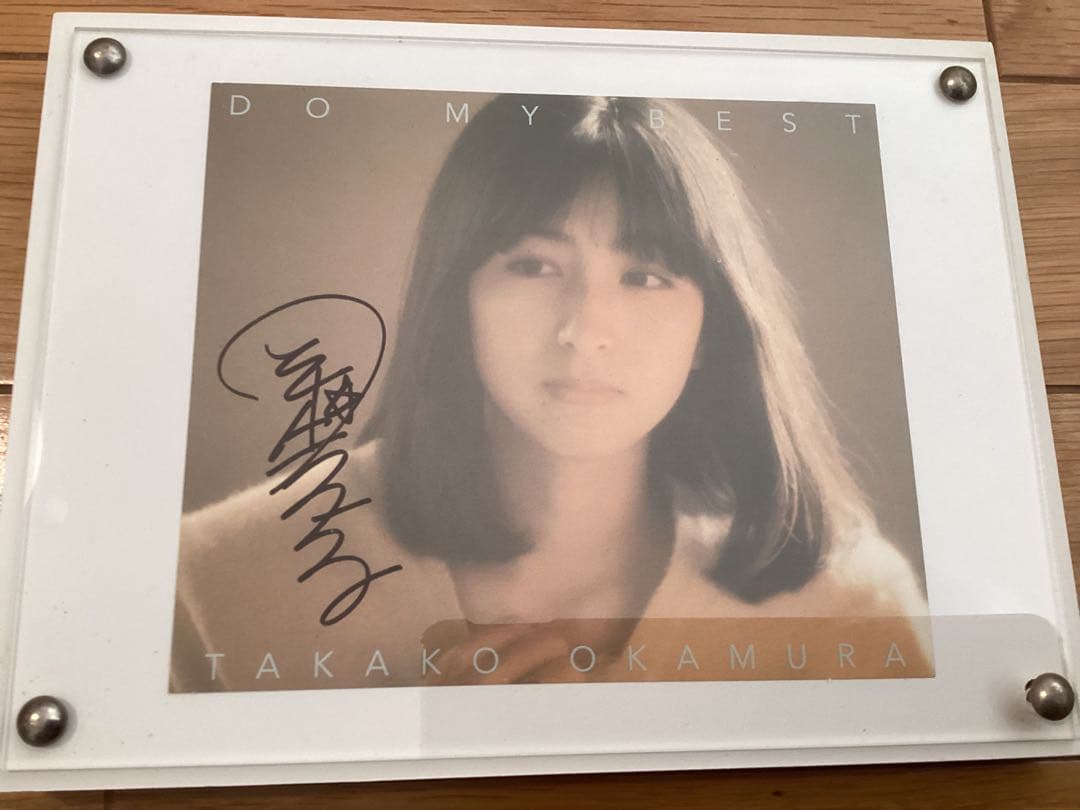 岡村孝子／直筆サイン入りフォトフレーム