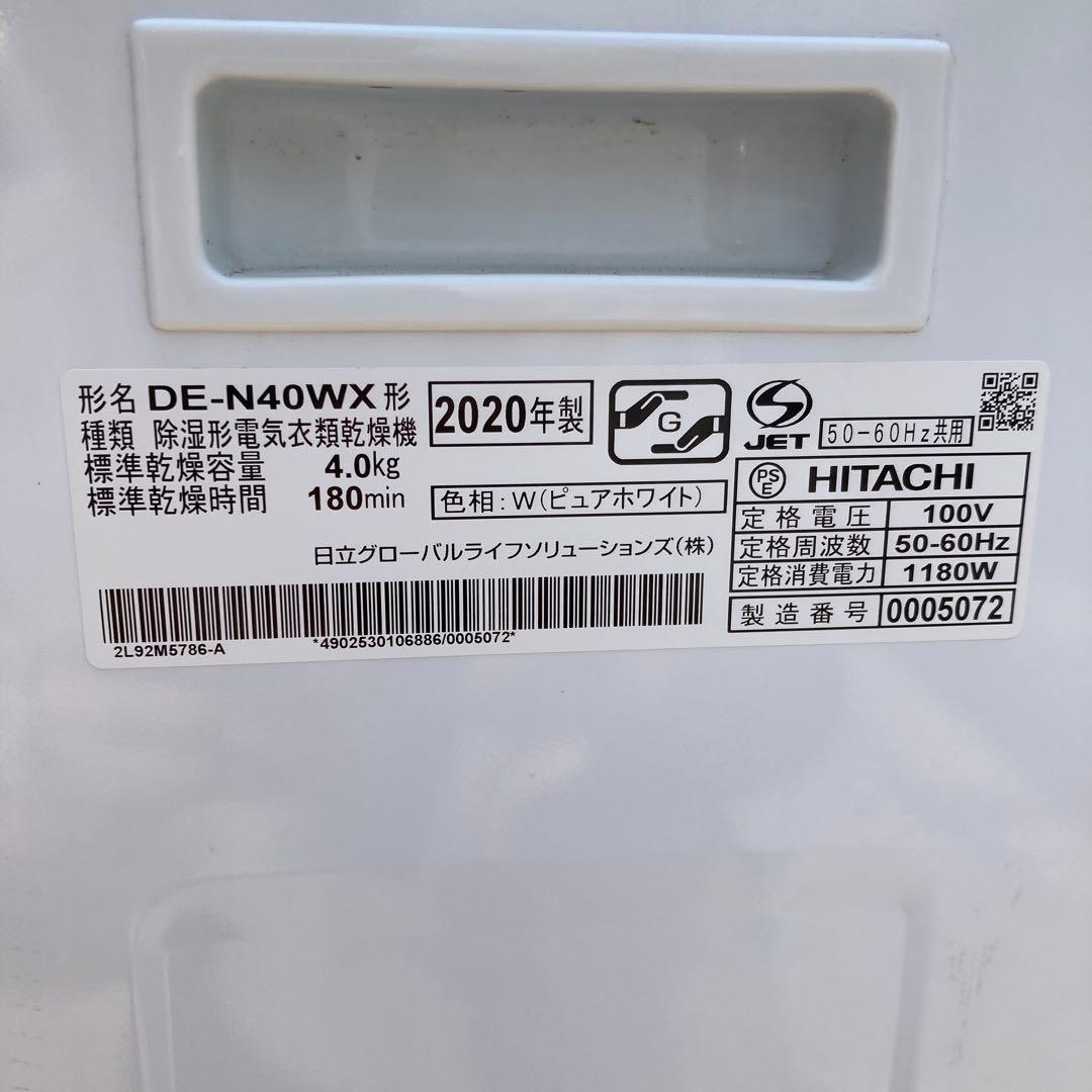 日立 HITACHI 衣類乾燥機 DE-N40WX（乾燥容量 4kg）