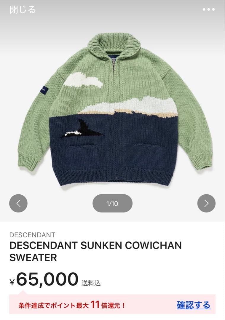 西山徹氏　DESCENDANT COWICHAN SWEATER