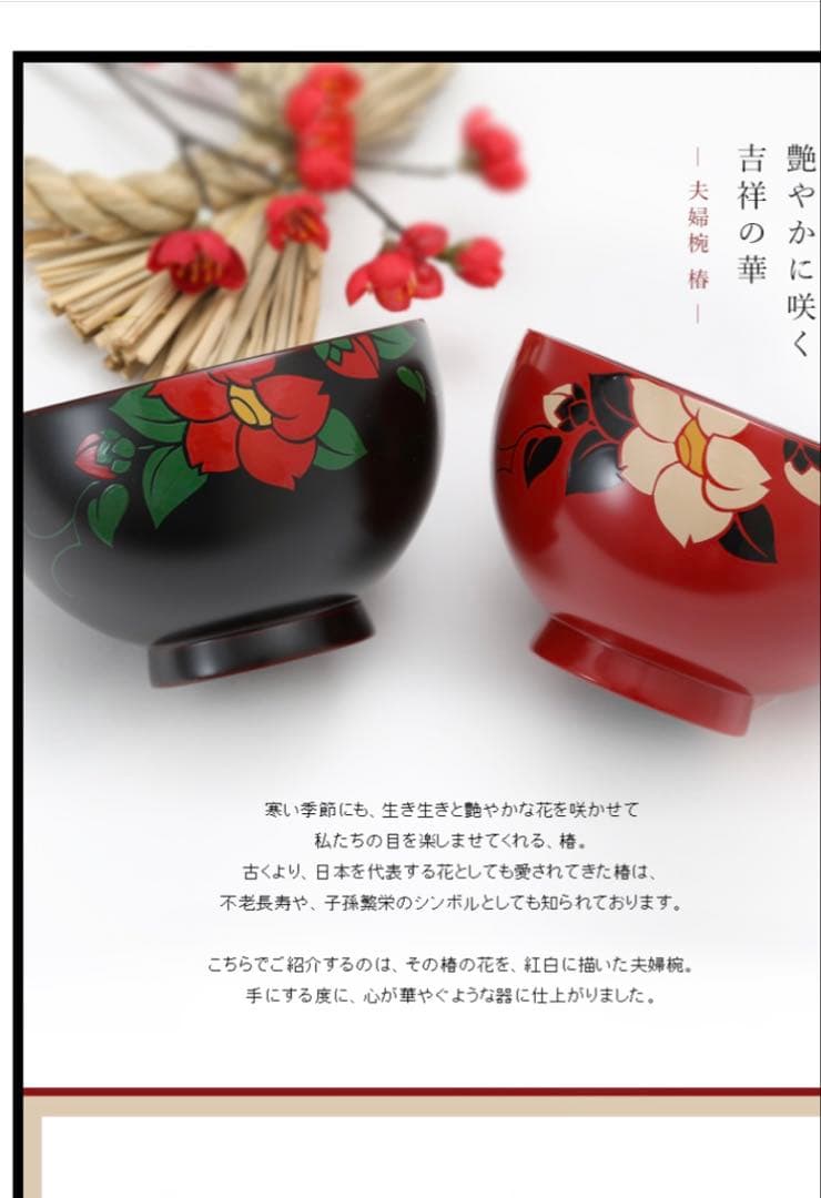 【新品未使用】山田平安堂 漆器 椀汁　黒と朱赤　椿柄