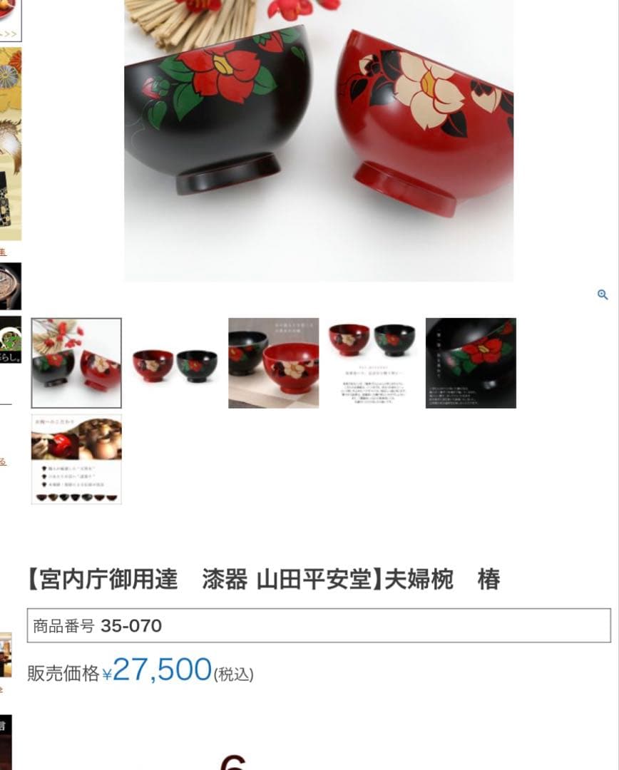 【新品未使用】山田平安堂 漆器 椀汁　黒と朱赤　椿柄