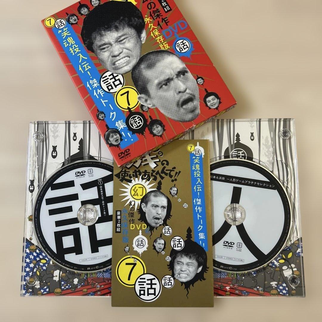 ガキの使いやあらへんで‼︎ DVD まとめ