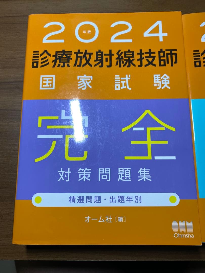 診療放射線技師国家試験　対策問題集・Myテキスト
