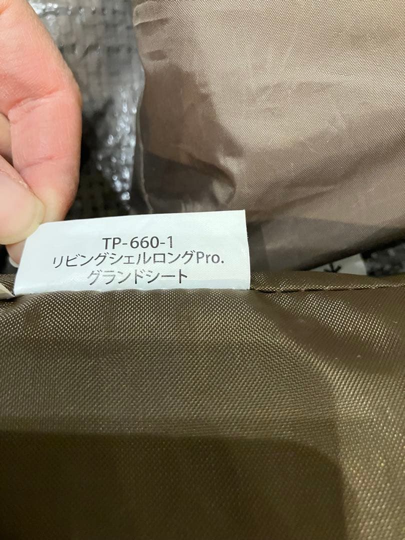 リビングシェルロングpro セット　スノーピーク