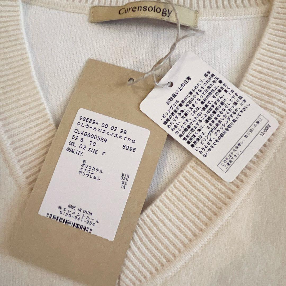 Curensology カレンソロジー　ニット　Vネック　ウールダブルフェイス