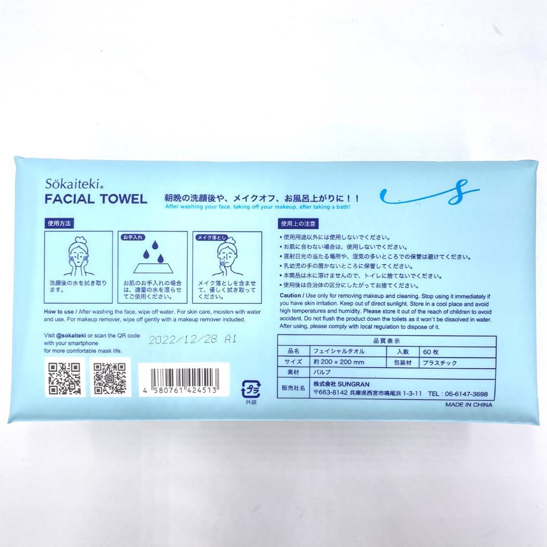 【60枚入×36袋セット】フェイシャルタオル　フェイスタオル　使い捨てタオル