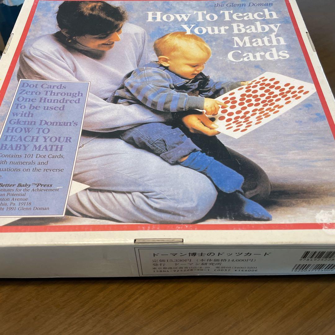 正規品 グレンドーマン ドッツカード 書籍 右脳教育 家庭保育園