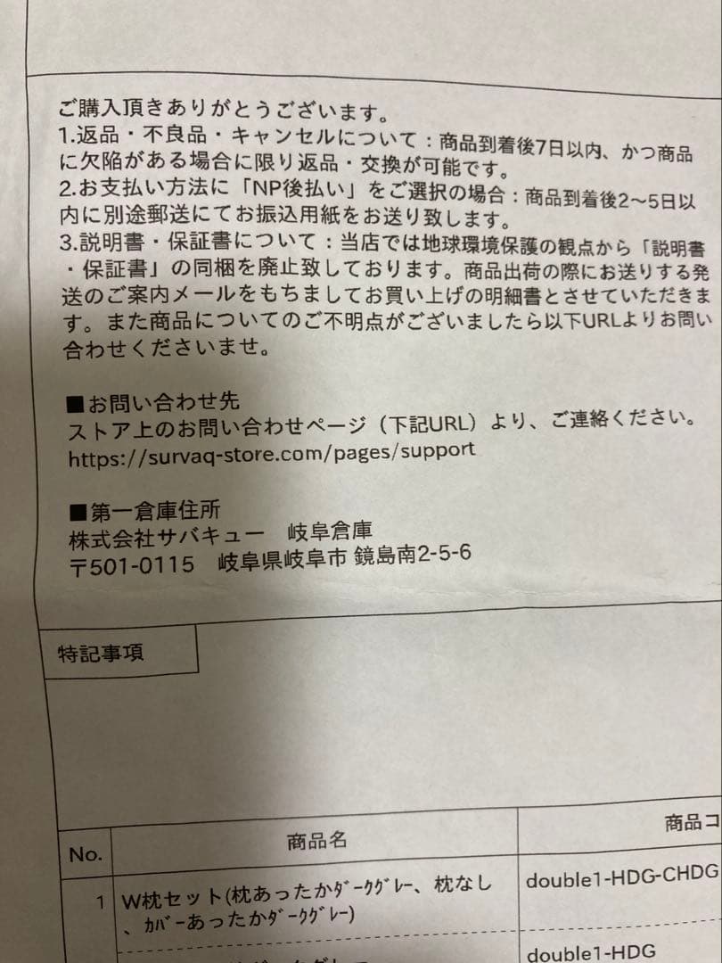 暖かい枕 首と肩の凝りにサバキュー 枕 替えカバー付 新品