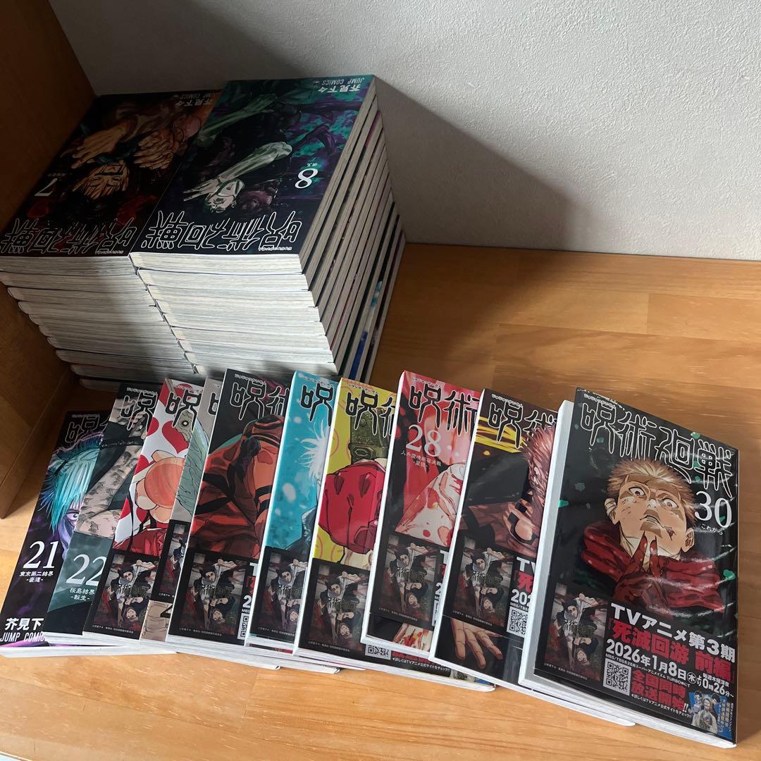 呪術廻戦　漫画　全30巻セット　(0から30)