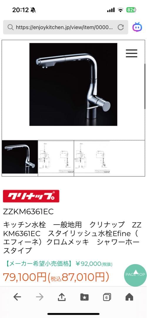 クリナップ スタイリッシュ水栓 Efine クロムメッキ　新品　ステディア