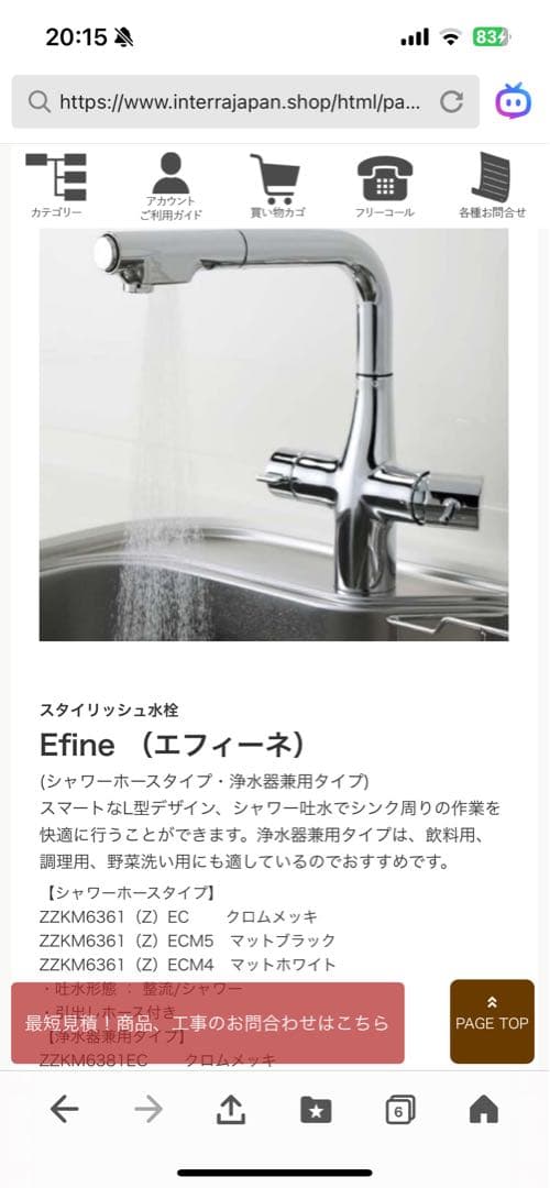 クリナップ スタイリッシュ水栓 Efine クロムメッキ　新品　ステディア