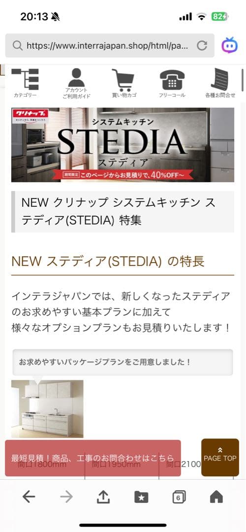 クリナップ スタイリッシュ水栓 Efine クロムメッキ　新品　ステディア