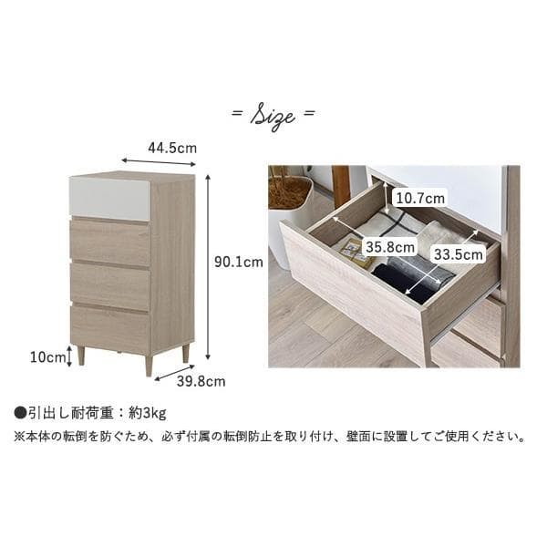 45cm幅　★超特価★佐藤産業　4FUL　HELM チェスト 1