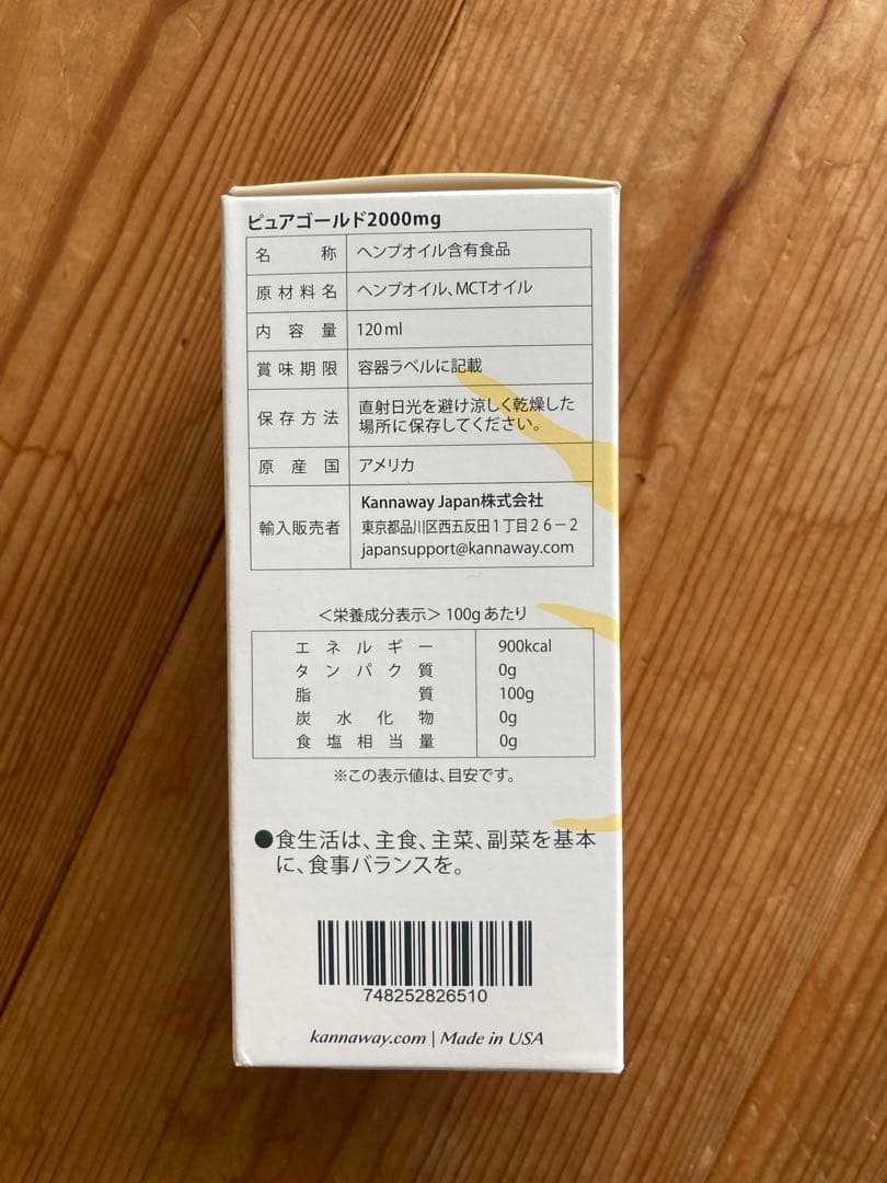 KANNAWAY Pure Gold 2000mg 高品質CBD 120mL