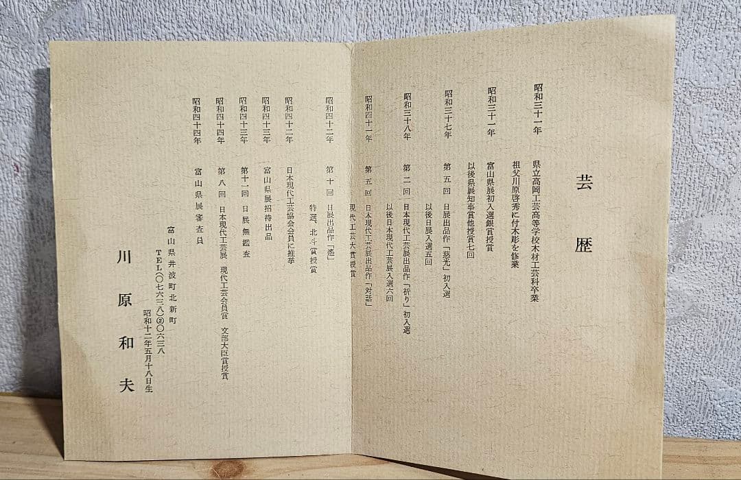 名工 井波彫刻 川原和夫作 木彫 『鶴』骨董品　アンティーク