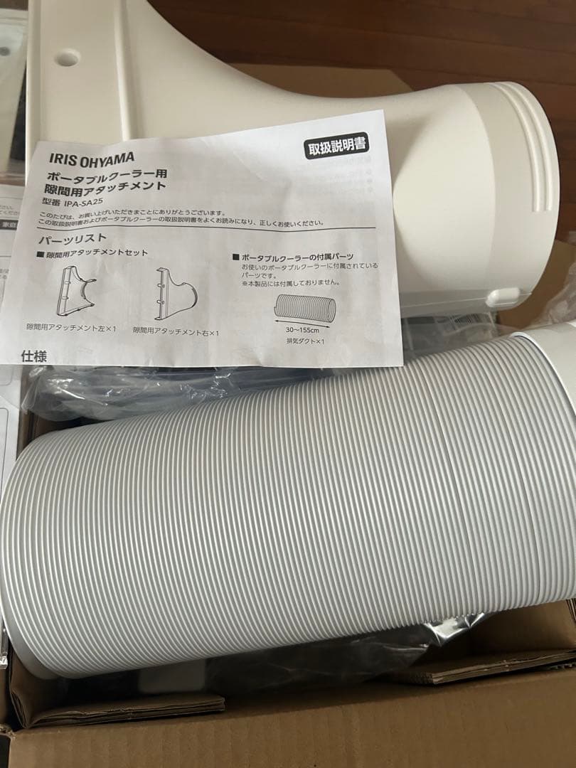 2025年製アイリスオーヤマ　ポータブルクーラー IPA-2325S ホワイト