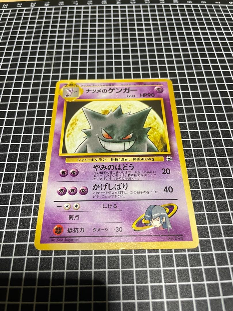 ナツメのゲンガー ポケモンカード 旧裏 No.094 ナツメのゴーストセット
