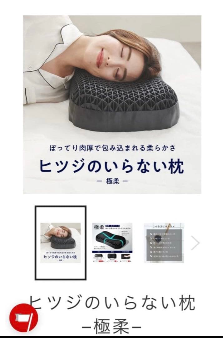 【正規品】ヒツジのいらない枕（極柔）※新品の枕カバー付き