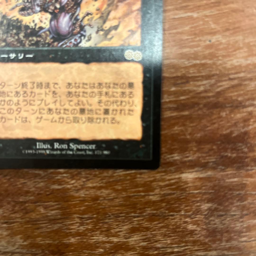 MTG 日本語 (英) ヨーグモスの意志 / Yawgmoth's Will