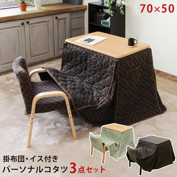 《新品・送料無料》パーソナルコタツ　掛け布団　イス　3点セット