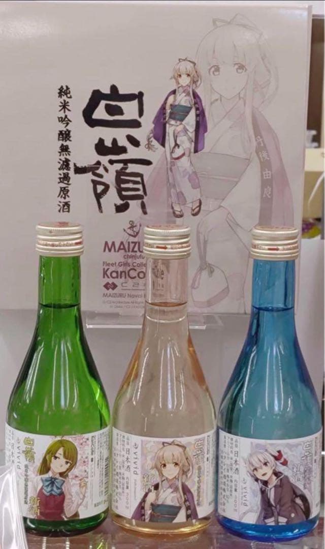 艦これ　舞鶴　酒　ハクレイ酒造　Vividひやおろし3種セット【新酒】mode