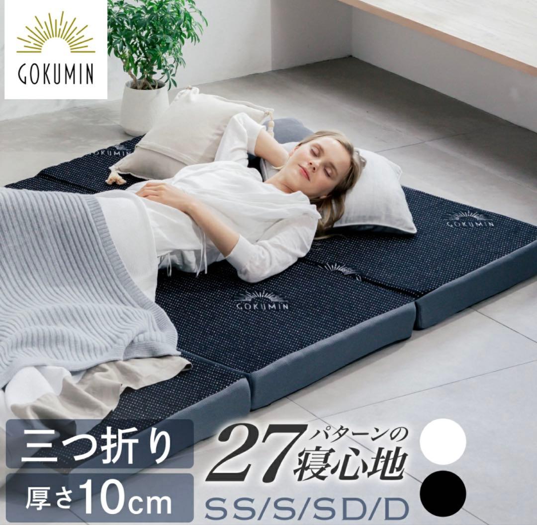 GOKUMIN マットレス シングル　ブラック