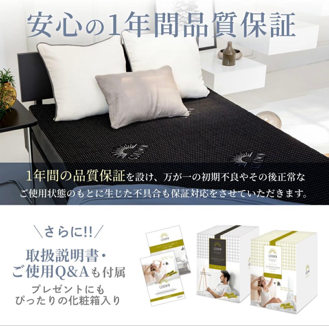 GOKUMIN マットレス シングル　ブラック