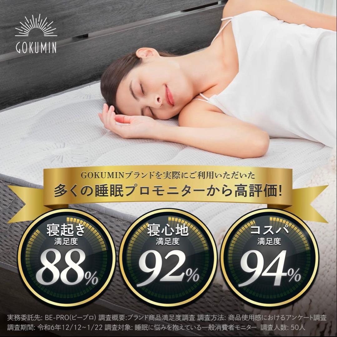 GOKUMIN マットレス シングル　ブラック