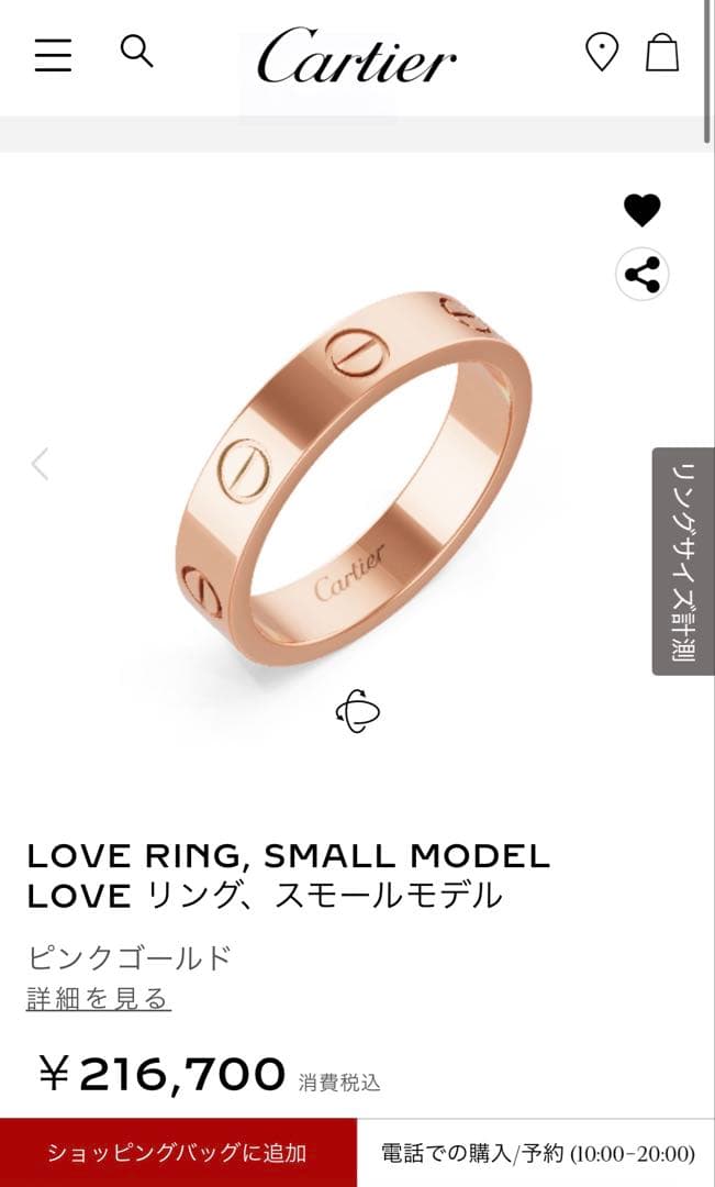 新品未使用カルティエラブリングピンクゴールドPG 地金