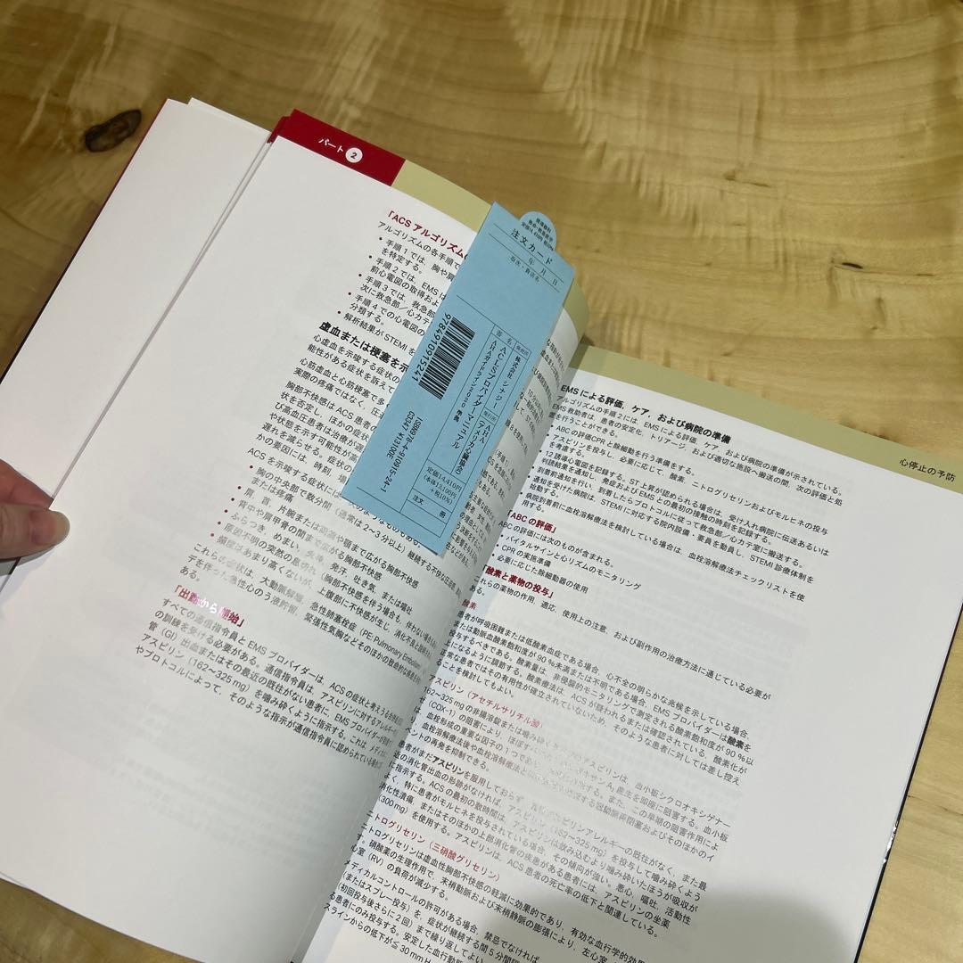 ACLS 二次救命処置　AHAガイドライン2020 準拠　プロバイダーマニュアル