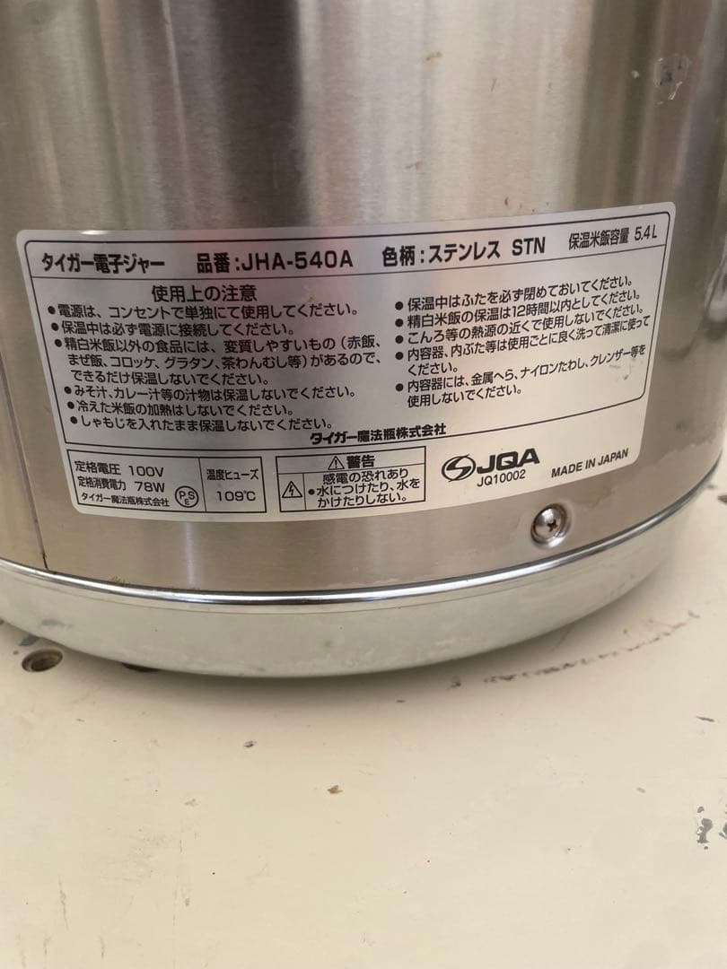 タイガー製 業務用電気保温ジャー JHA-540A