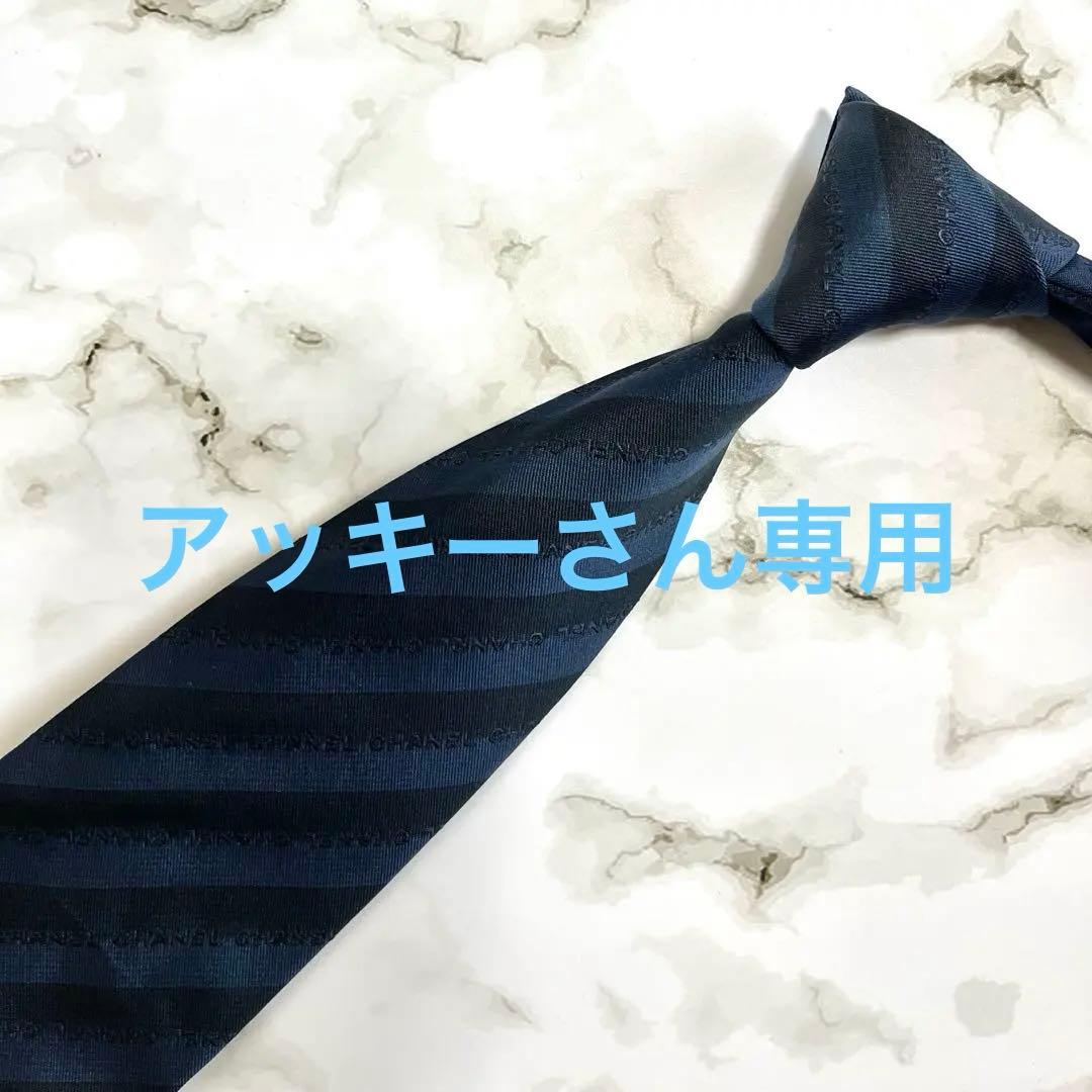 美品✨　CHANEL ネクタイ　ネイビー　ストライプ　チェーン