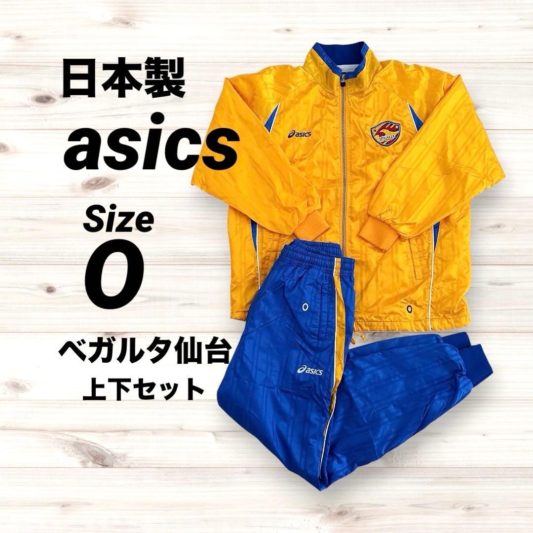 ベガルタ仙台 選手支給 ウインドブレーカー 上下セット asicsモデル 日本製