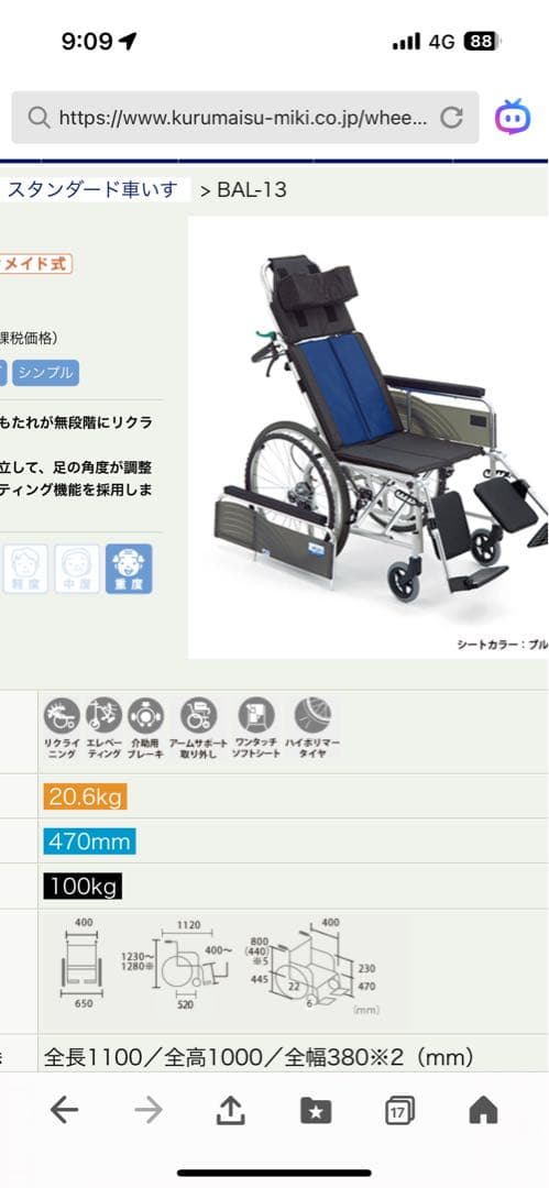 MiKi（ミキ）アルミ製車椅子 BAL-13 リクライニング