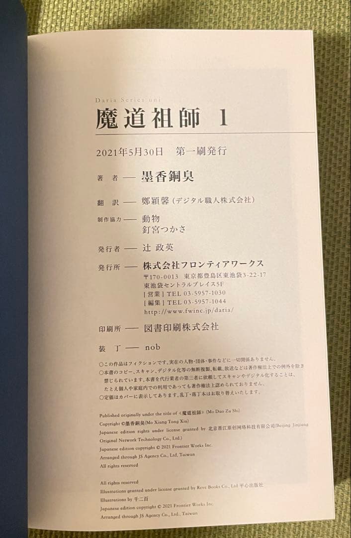 【新品・未使用】魔道祖師 全巻セット アニメイト初回限定特装版