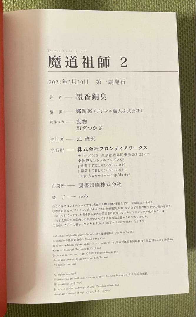 【新品・未使用】魔道祖師 全巻セット アニメイト初回限定特装版