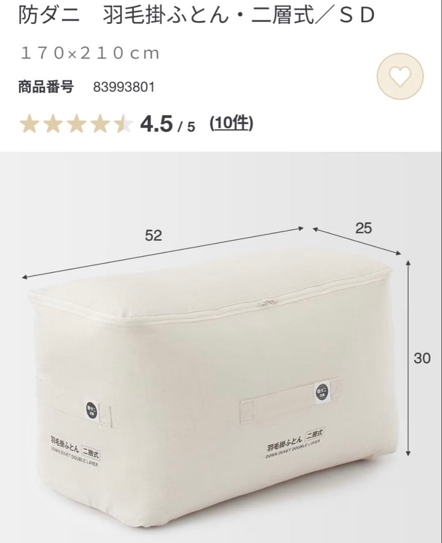 無印良品 羽毛掛ふとん 二層式 SDセミダブルサイズ