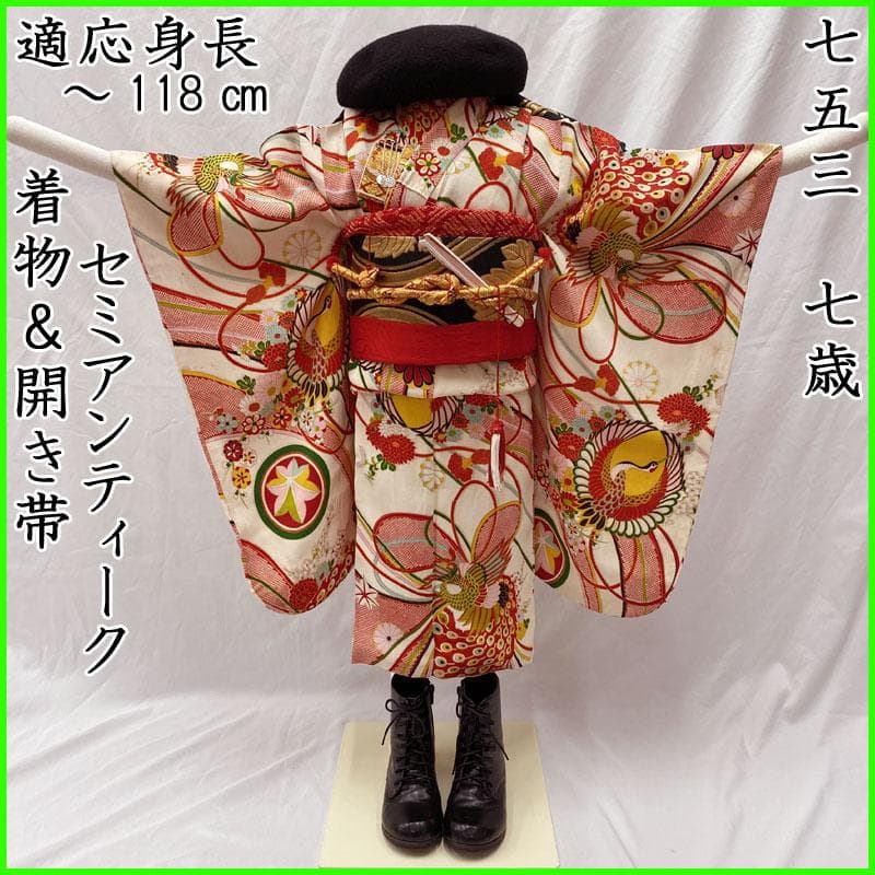 511ag47◎七五三 七歳 女児 着物&開き帯 セミアンティーク 金彩 白赤◎