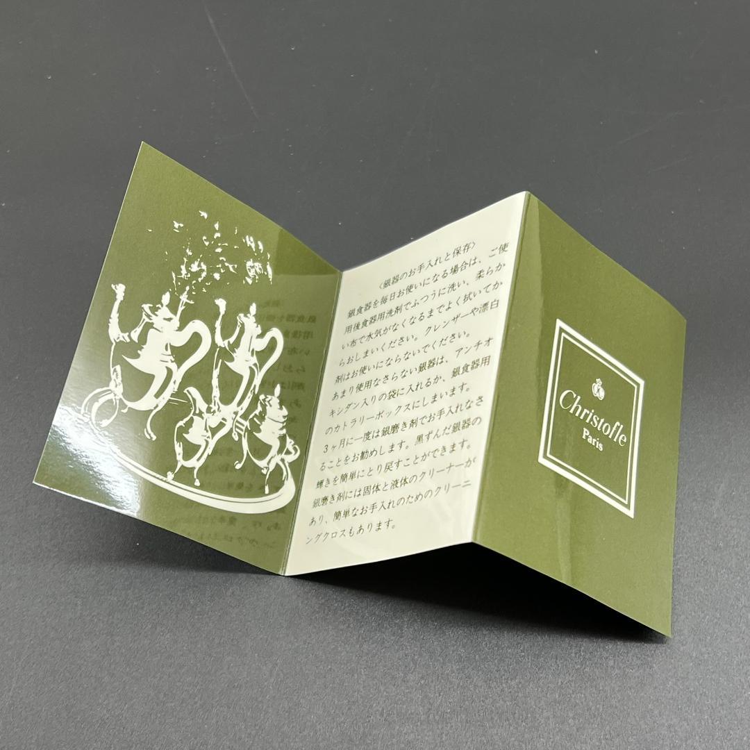 【未開封】 クリストフル マルリー ケーキフォーク コーヒースプーン 12本