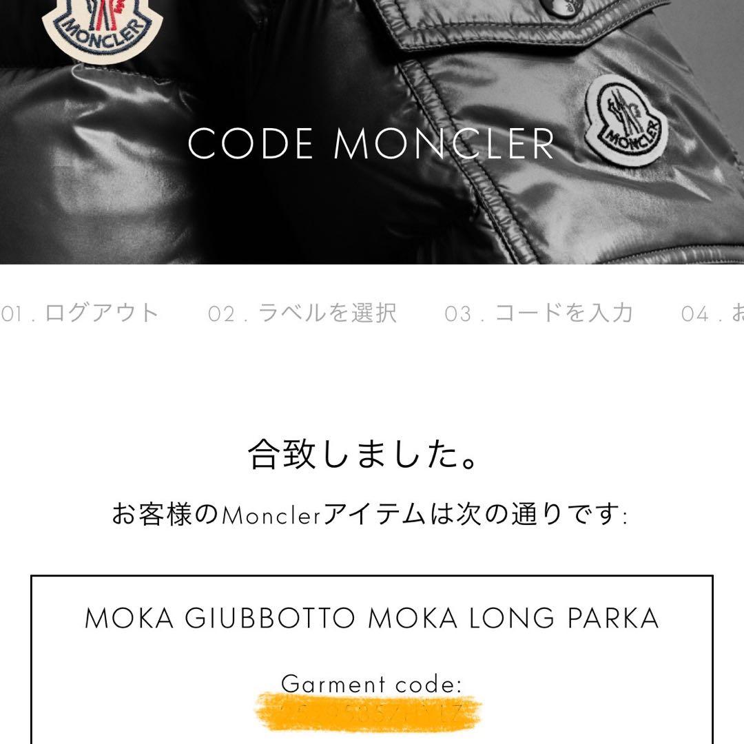 美品 モンクレール MOKA ブラック ダウンコート