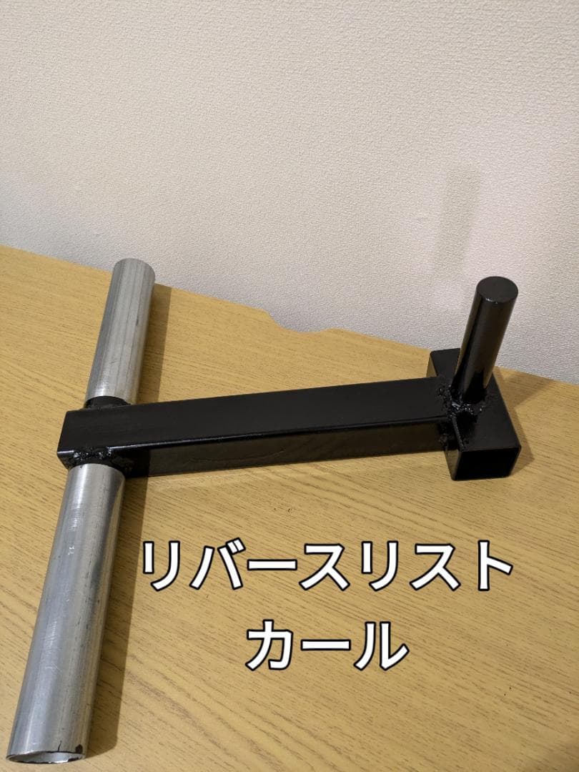 50ミリ径リバースカール　手首握力強化　順手で逆手で正面で背面で二頭筋カールも