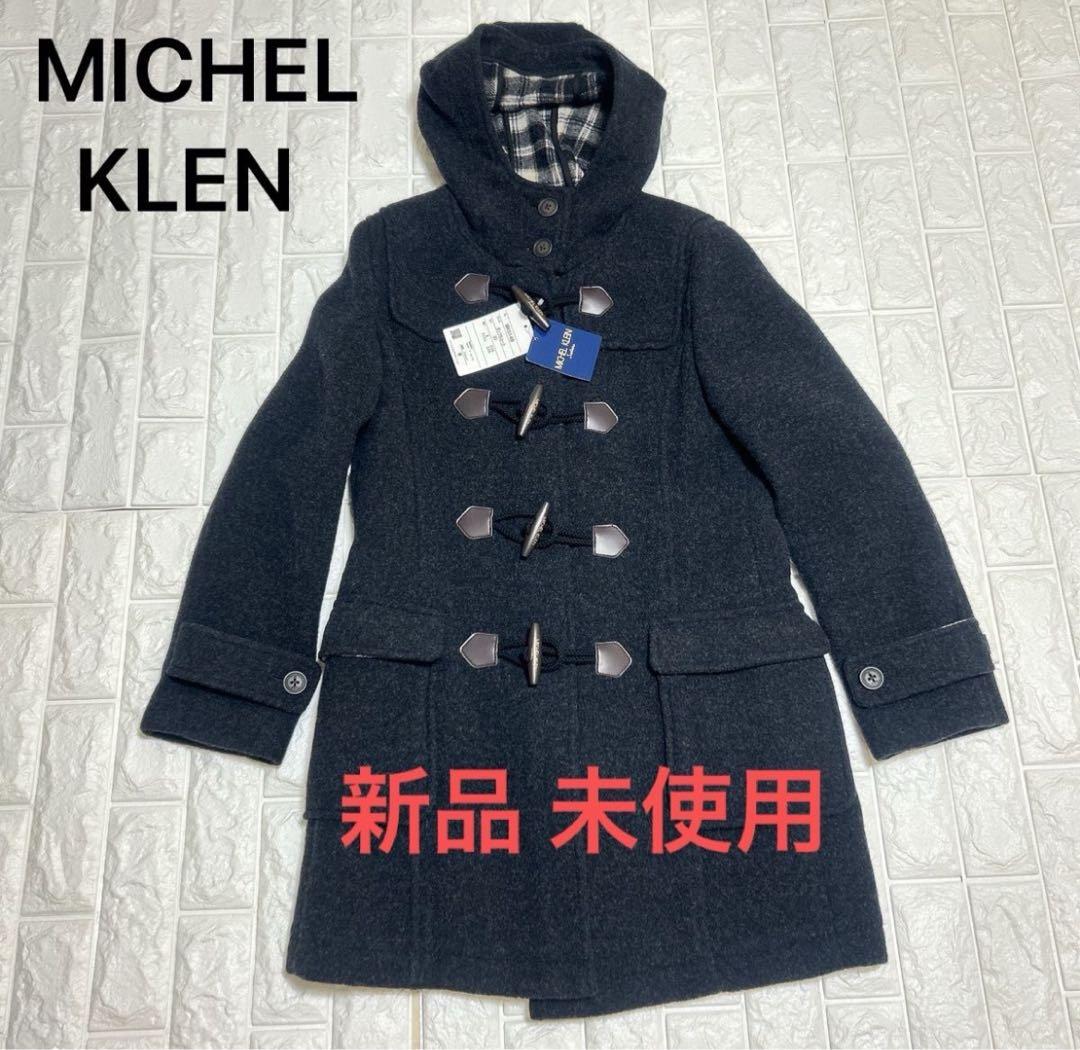 【新品 未使用】ミッシェルクラン スクールダブルフェイスダッフルコート アウター
