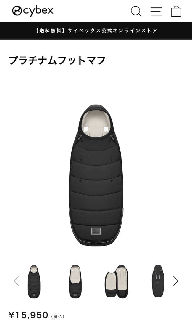 現行品 cybex サイベックス プラチナム フットマフ セピアブラック