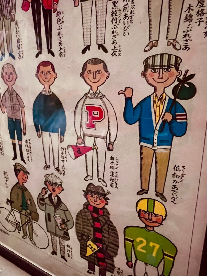 アイビーボーイ穂積和夫1960年代メンズクラブ付録複製品額装A4号サイズ